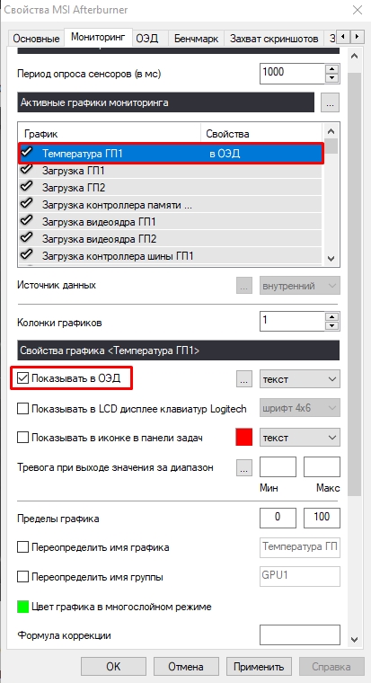 Как посмотреть температуру видеокарты в Windows 10 / 11