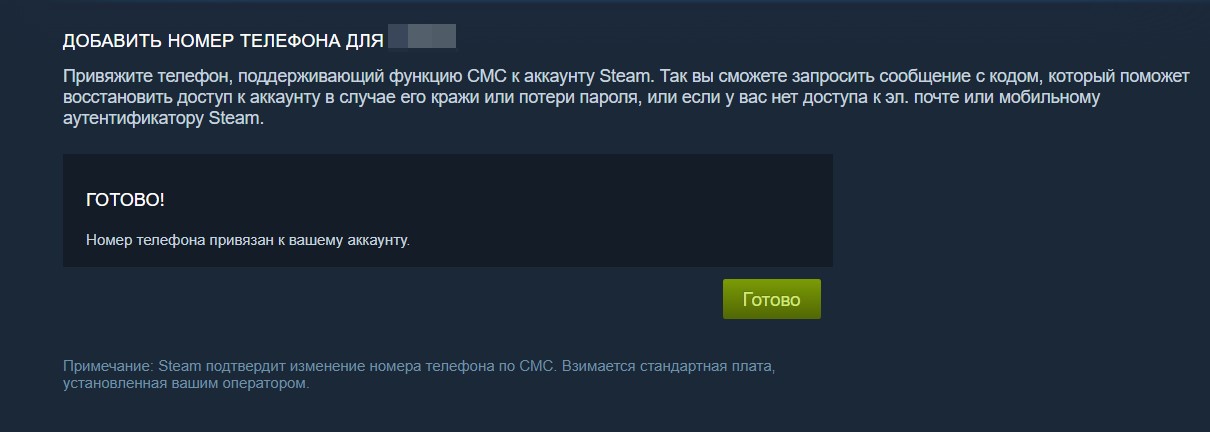 Как привязать номер телефона к Steam: инструкция WiFiGid