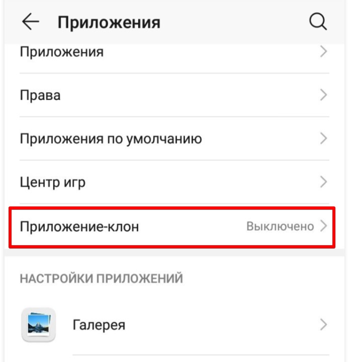 Как сделать клон приложения на Android: два приложения