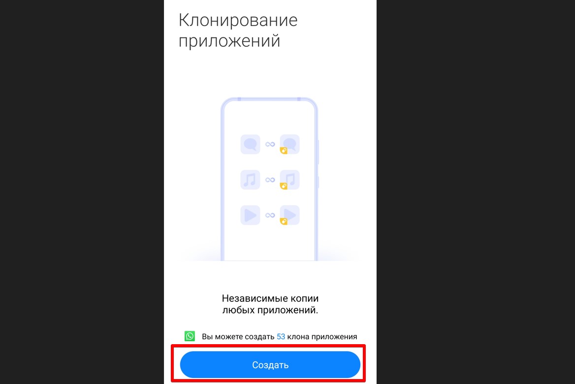 Как сделать клон приложения на Android: два приложения