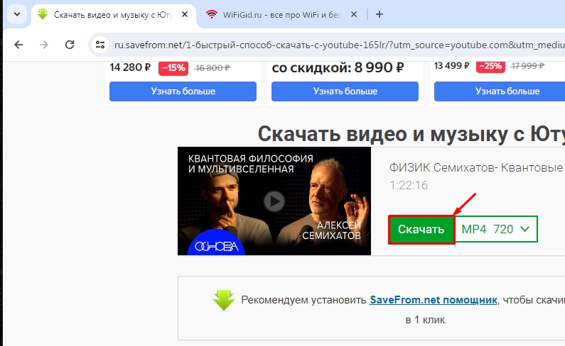 Как скачать видео с YouTube на флешку: 100% метод