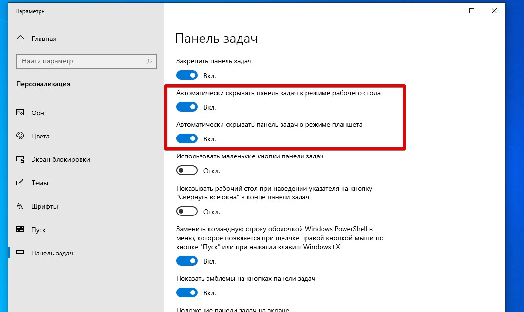 Как скрыть панель задач в Windows 10 или Windows 11 Как скрыть панель задач в Windows 10 или Windows 11
