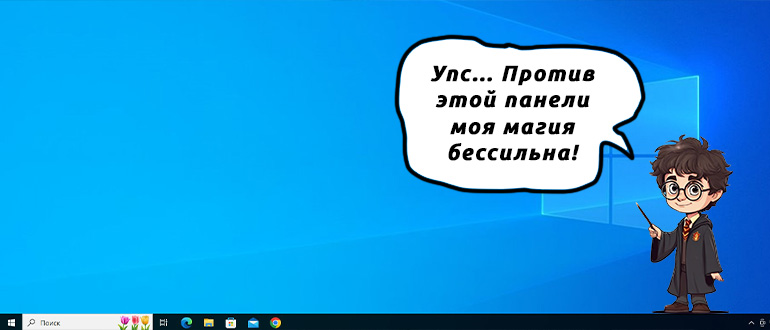 Как скрыть панель задач в Windows 10 или Windows 11 Как скрыть панель задач в Windows 10 или Windows 11