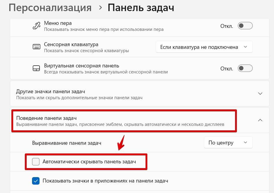 Как скрыть панель задач в Windows 10 или Windows 11 Как скрыть панель задач в Windows 10 или Windows 11