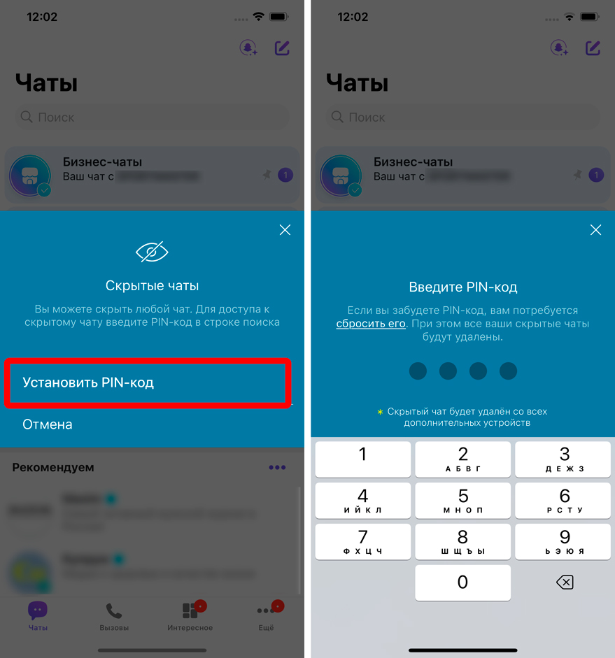 Как создать скрытый чат в Viber: инструкция