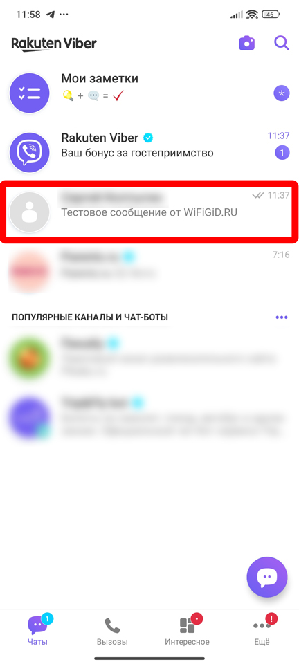 Как создать скрытый чат в Viber: инструкция