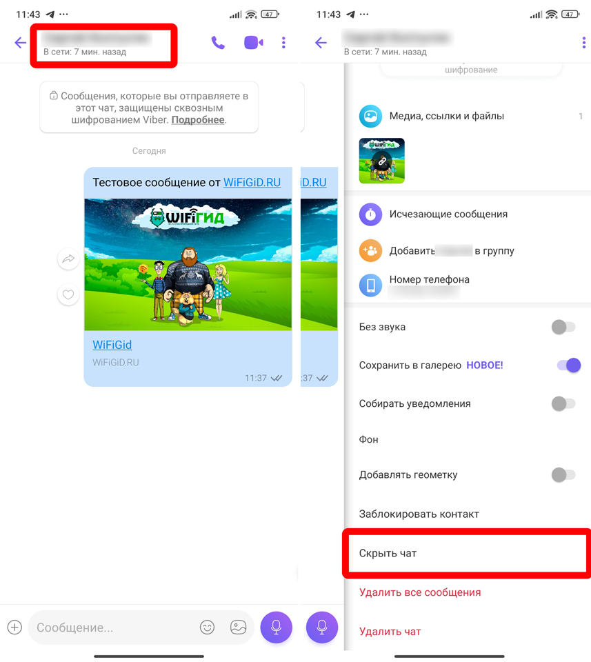 Как создать скрытый чат в Viber: инструкция