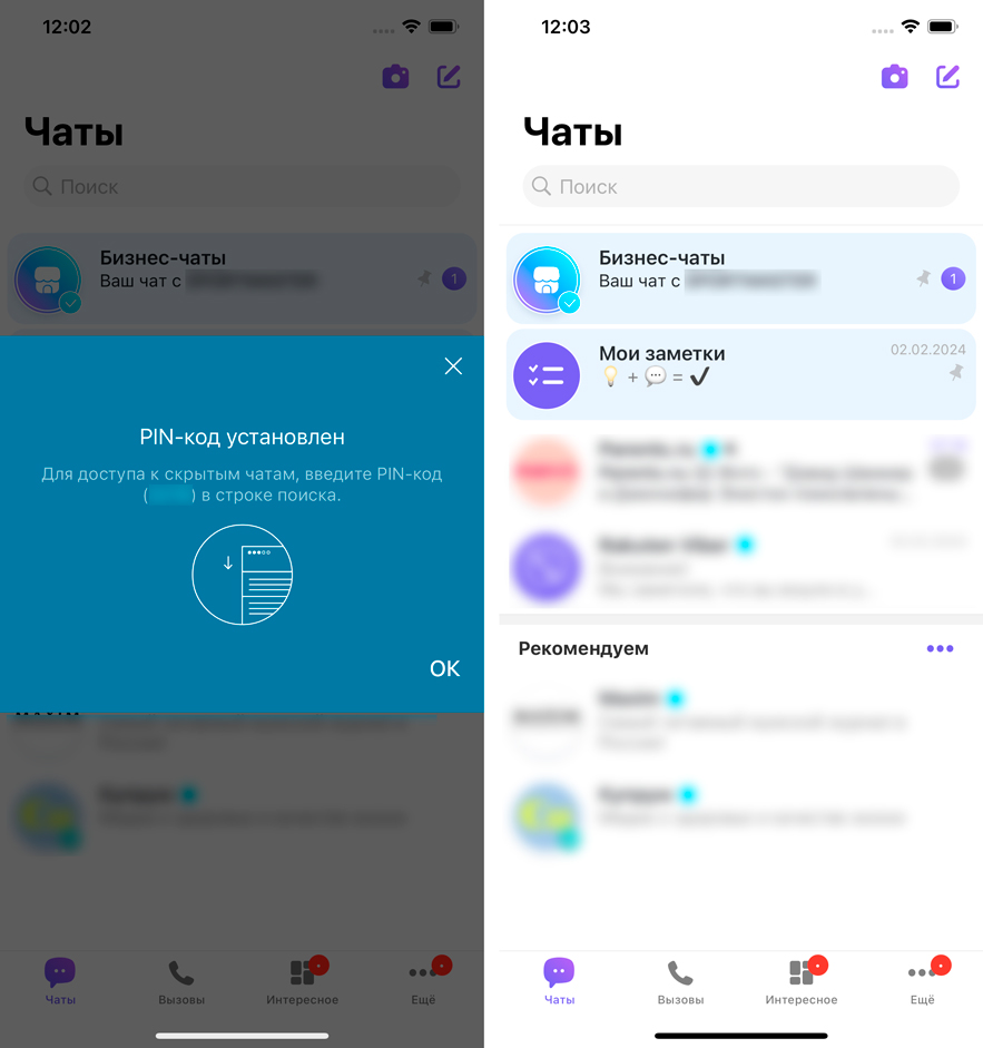 Как создать скрытый чат в Viber: инструкция