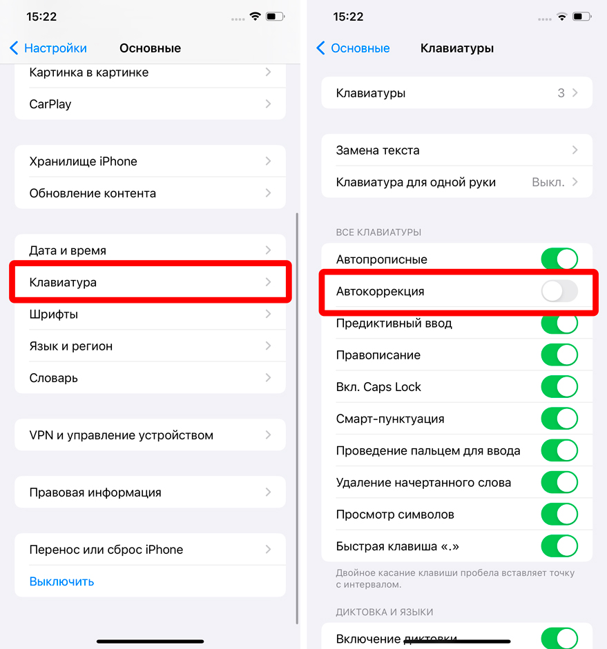 Как убрать Т9 на iPhone и iPad: автокоррекция