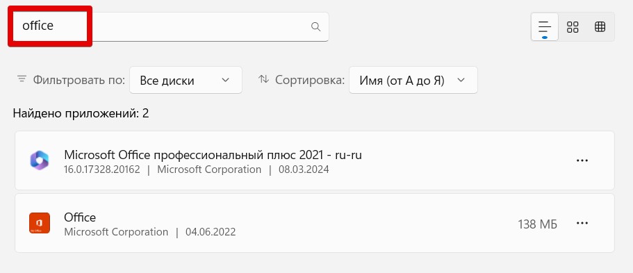 Как удалить Microsoft Office с компьютера Windows 10 полностью