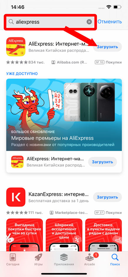 Как установить приложение на iPhone: решение