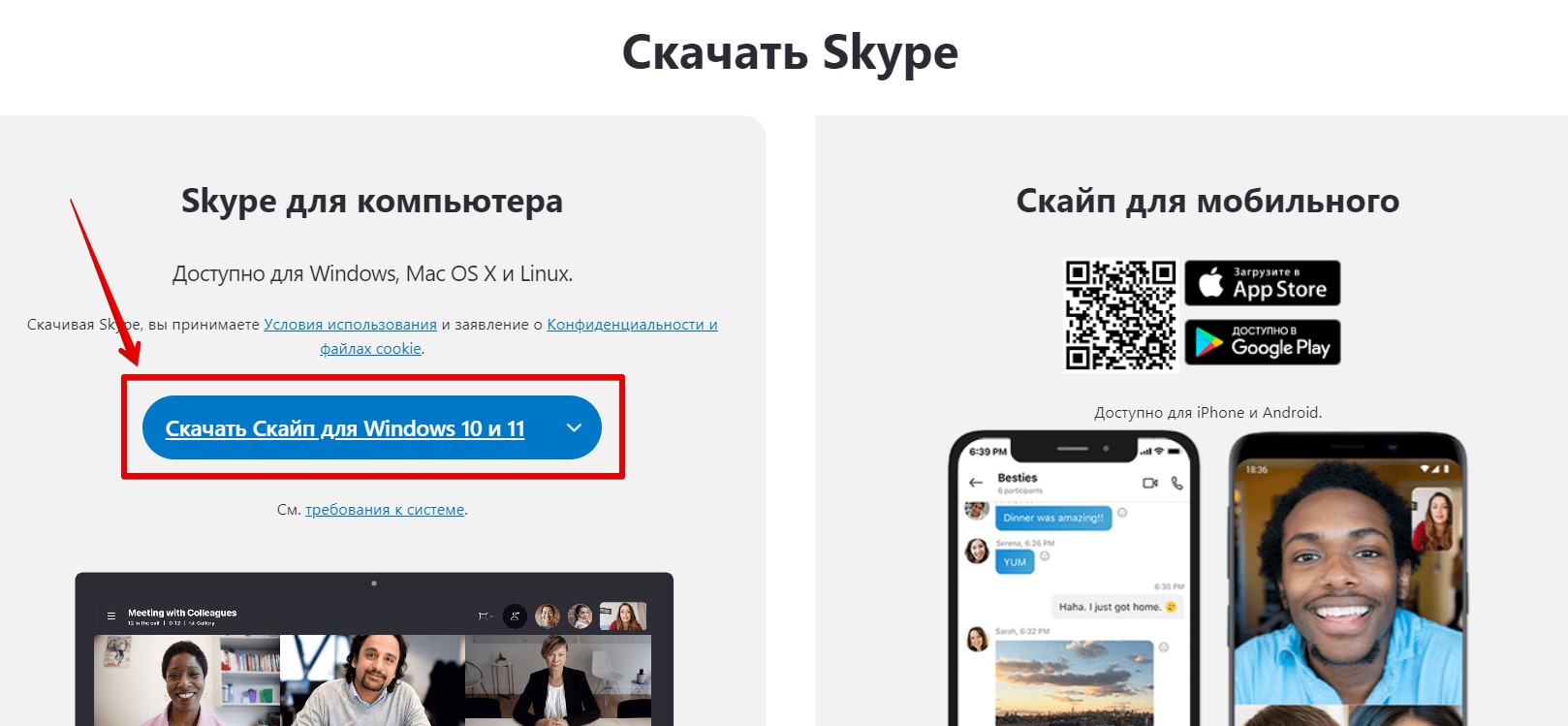 Как установить Skype на компьютер или ноутбук