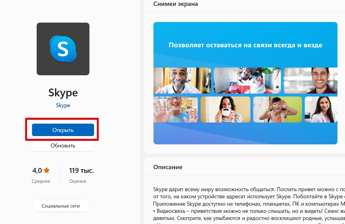 Как установить Skype на компьютер или ноутбук