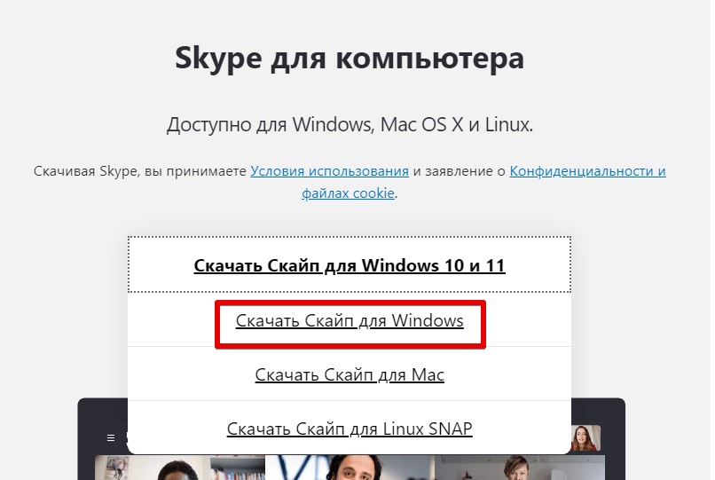 Как установить Skype на компьютер или ноутбук