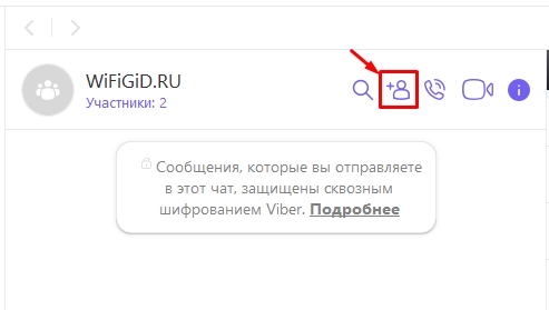 Как в Viber создать группу на телефоне и компьютере