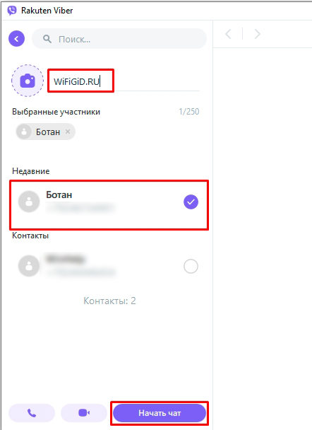 Как в Viber создать группу на телефоне и компьютере