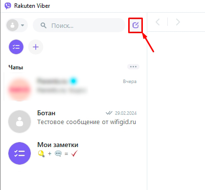 Как в Viber создать группу на телефоне и компьютере