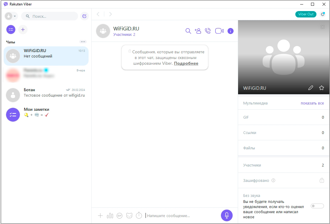 Как в Viber создать группу на телефоне и компьютере