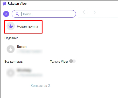 Как в Viber создать группу на телефоне и компьютере