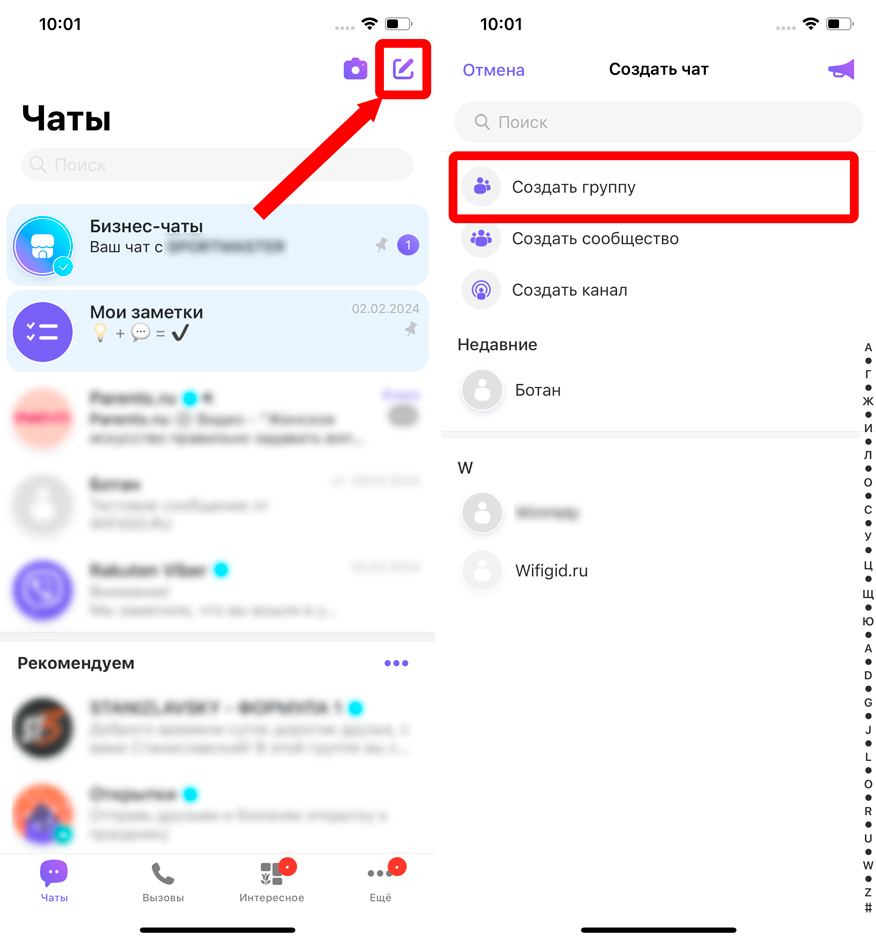 Как в Viber создать группу на телефоне и компьютере