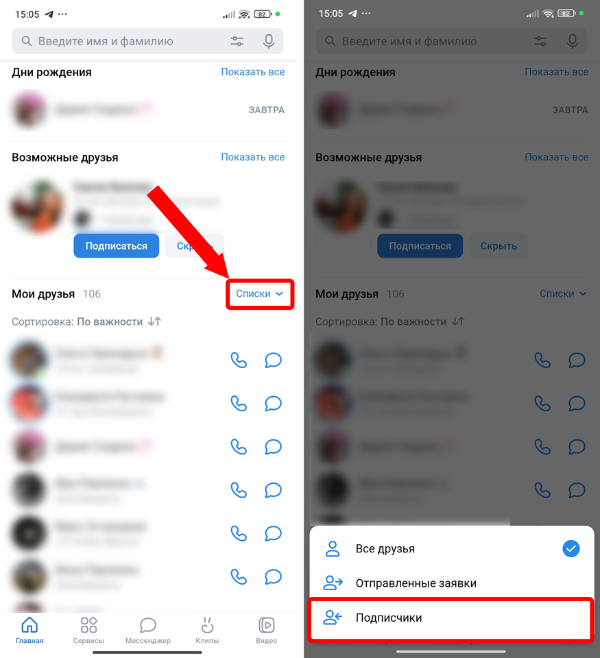 Как в ВК убрать подписчиков на компьютере и телефоне