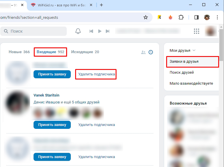 Как в ВК убрать подписчиков на компьютере и телефоне