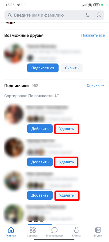 Как в ВК убрать подписчиков на компьютере и телефоне