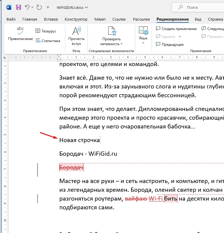 Как в Word включить режим правки: инструкция