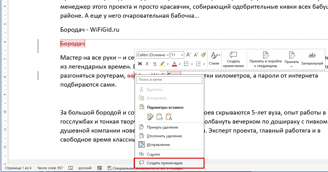 Как в Word включить режим правки: инструкция