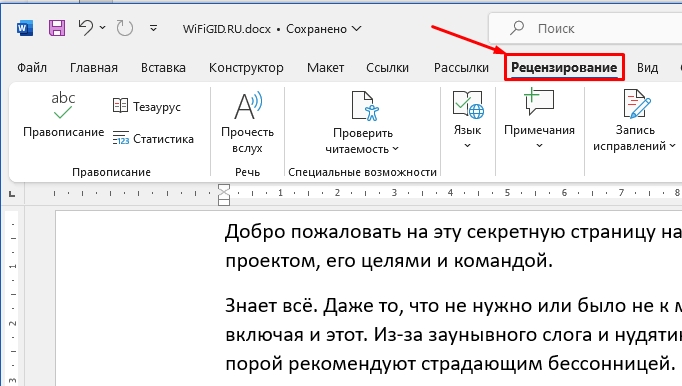 Как в Word включить режим правки: инструкция