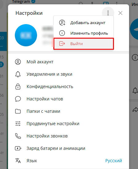 Как выйти из Телеграмма на компе и телефоне