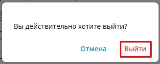 Как выйти из Телеграмма на компе и телефоне