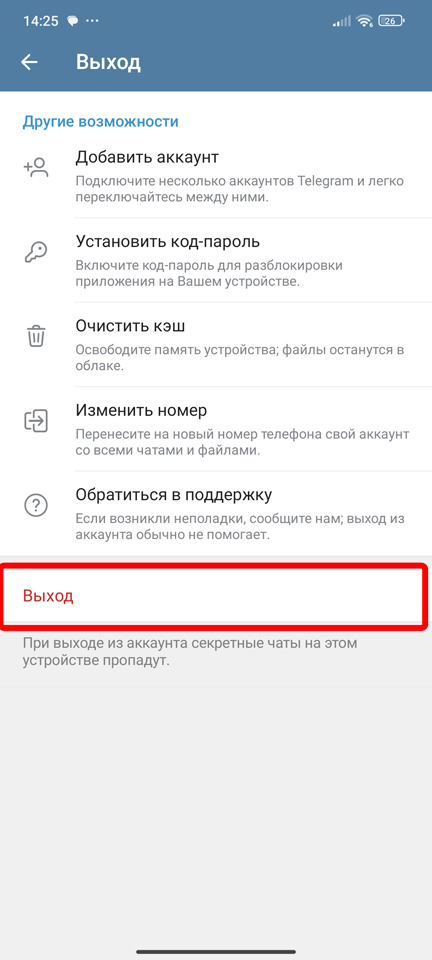Как выйти из Телеграмма на компе и телефоне