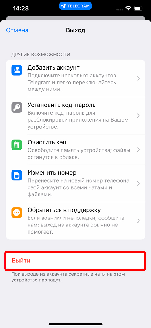 Как выйти из Телеграмма на компе и телефоне