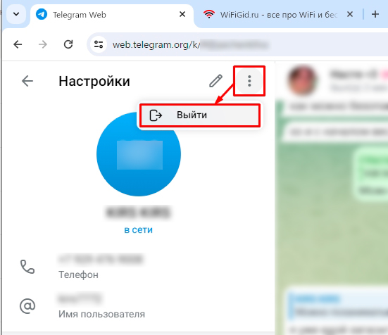 Как выйти из Телеграмма на компе и телефоне