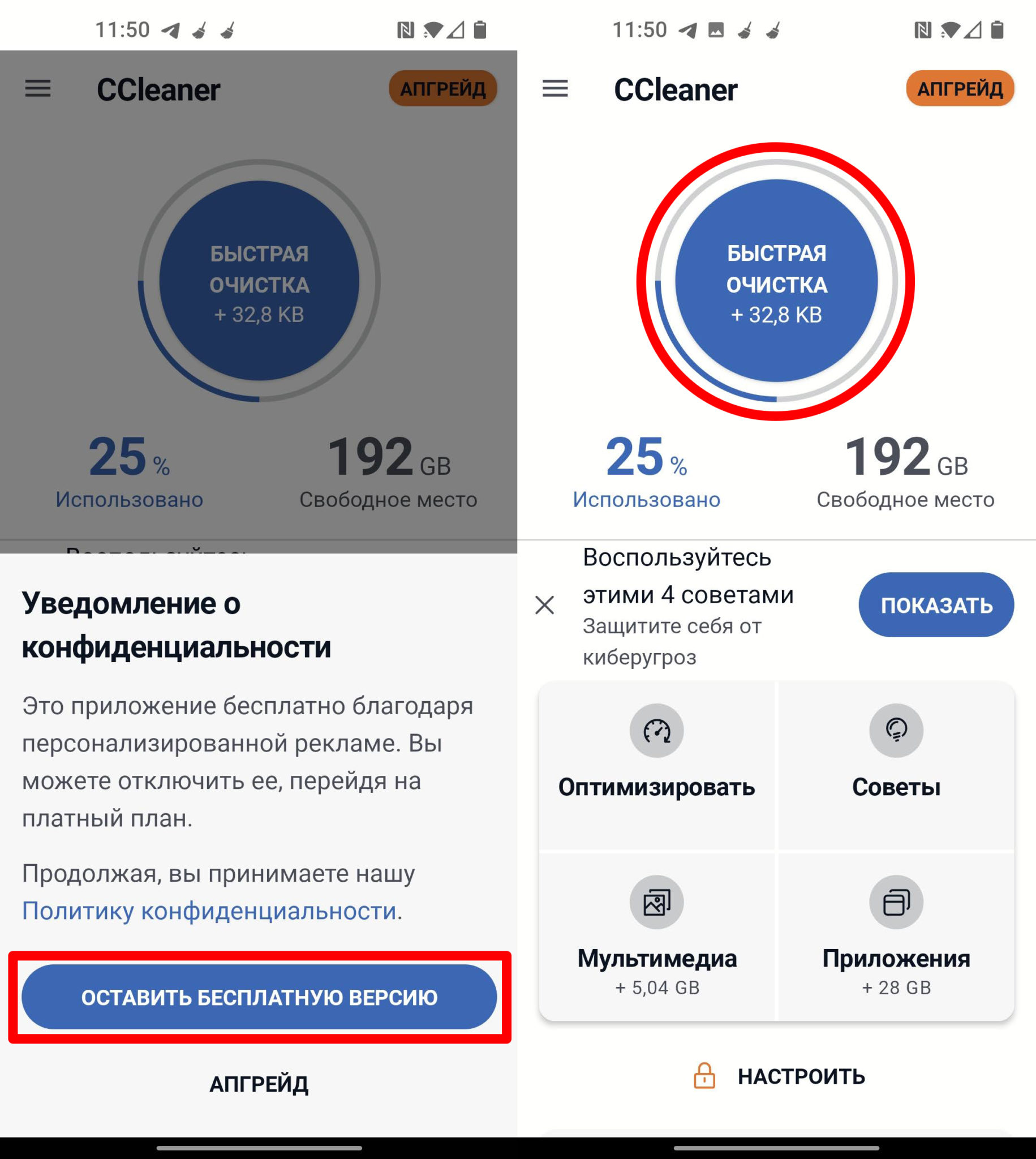 Очистить Android от мусора и остаточных файлов