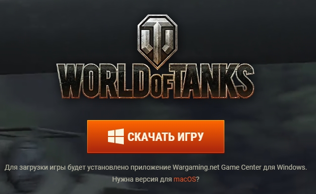 World of Tanks не запускается: решение