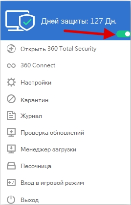 360 Total Security: как отключить на время?