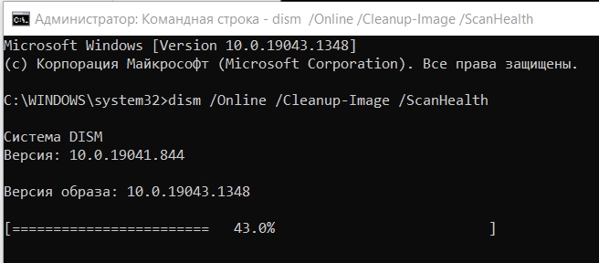 Dism Online Cleanup-Image RestoreHealth – что за команда?