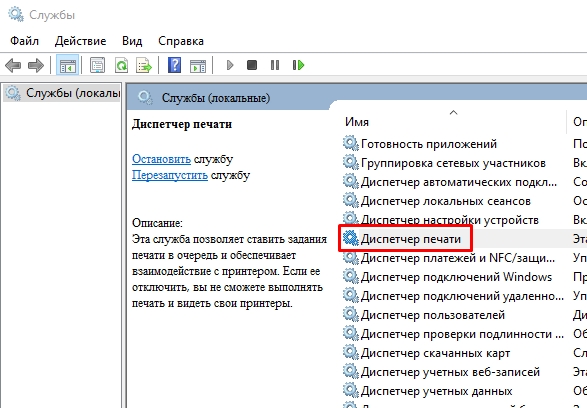 Доменные службы Active Directory сейчас недоступны: принтер