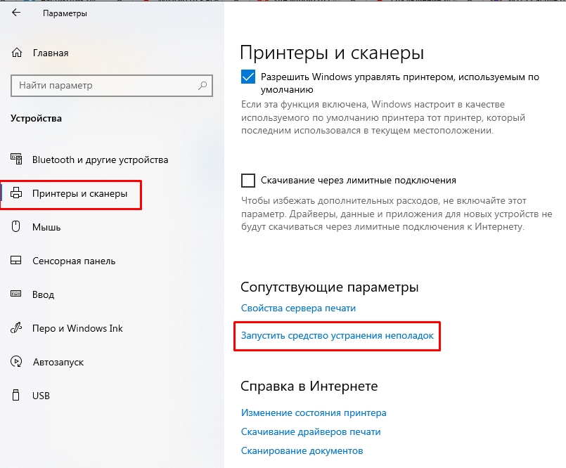 Доменные службы Active Directory сейчас недоступны: принтер