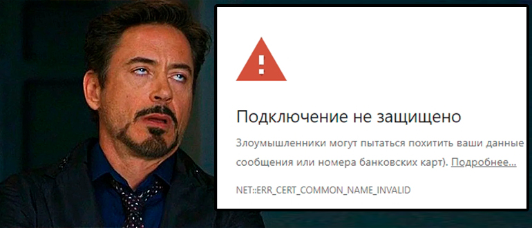 ERR CERT COMMON NAME INVALID: как исправить?