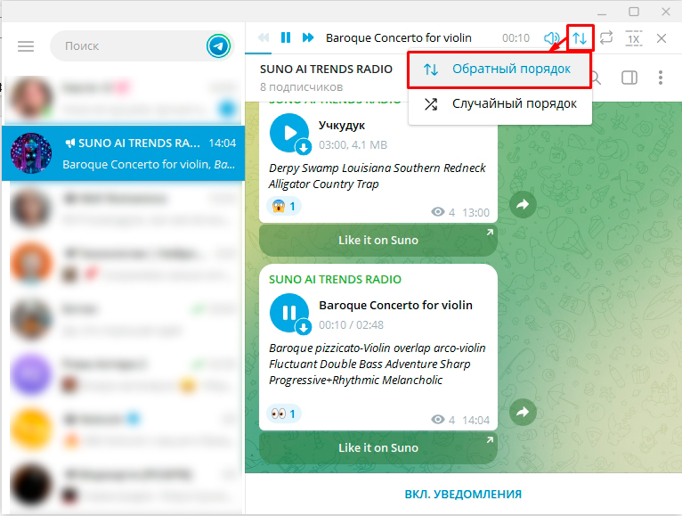 Как изменить порядок воспроизведения треков в Telegram