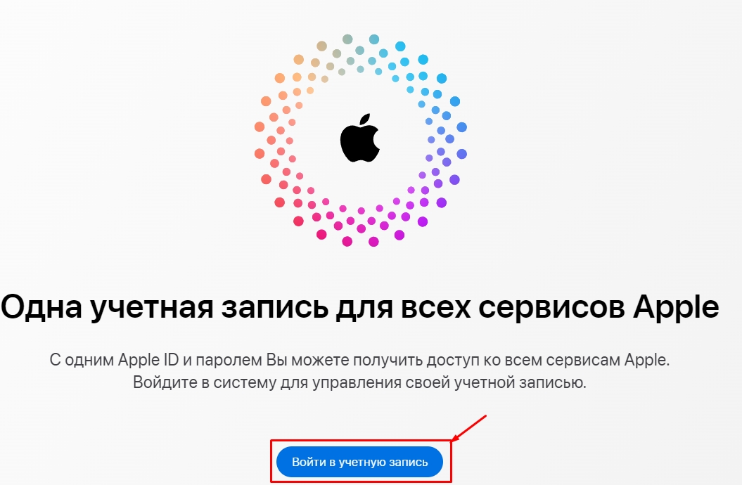 Как на iPhone сменить Apple ID: 3 способа