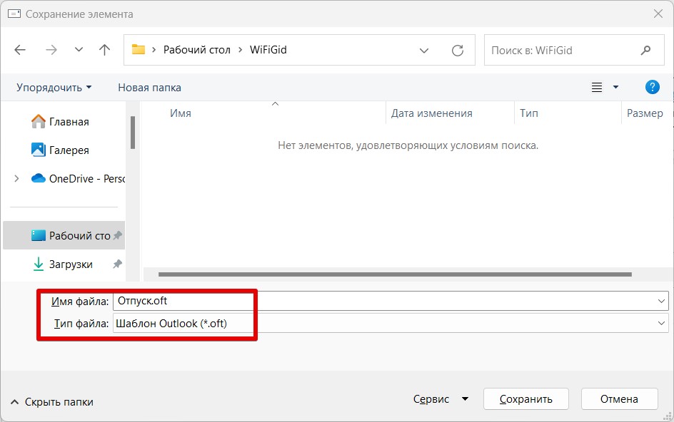 Как настроить автоответ в Outlook на время отпуска