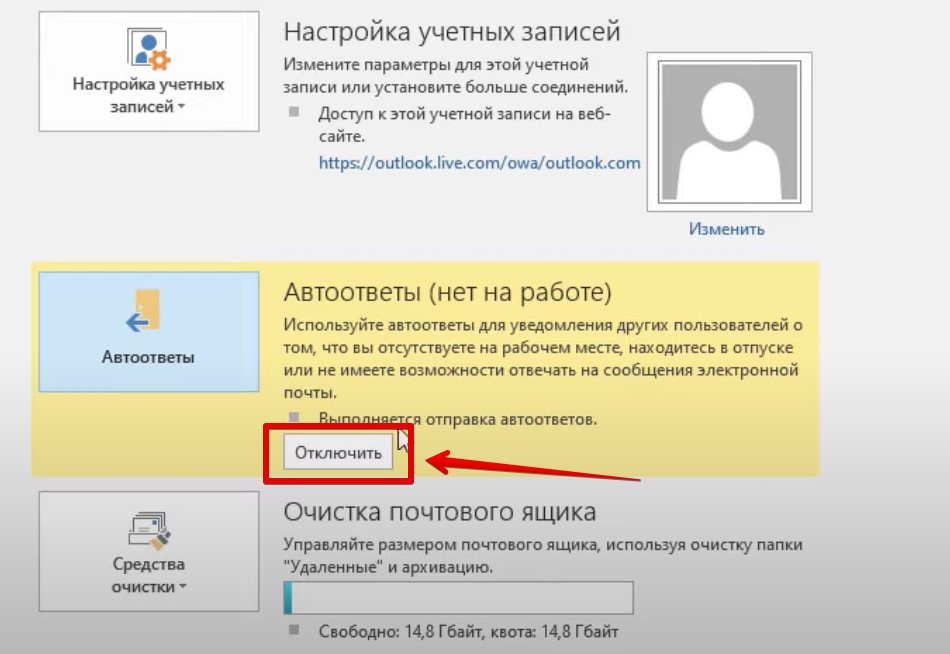 Как настроить автоответ в Outlook на время отпуска