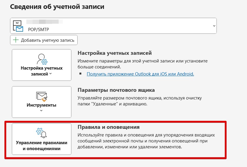 Как настроить автоответ в Outlook на время отпуска