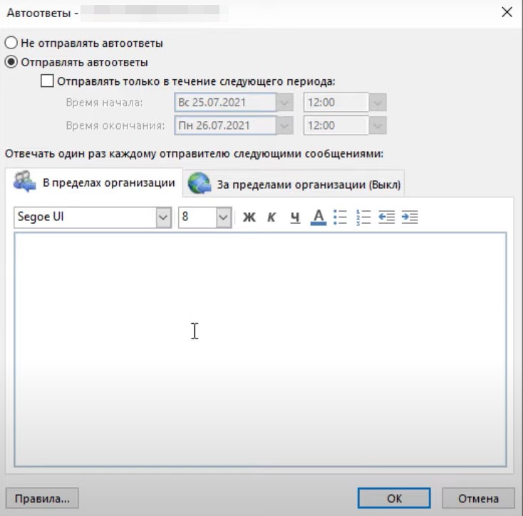 Как настроить автоответ в Outlook на время отпуска