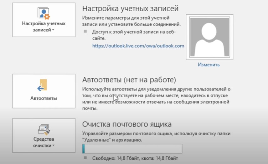 Как настроить автоответ в Outlook на время отпуска