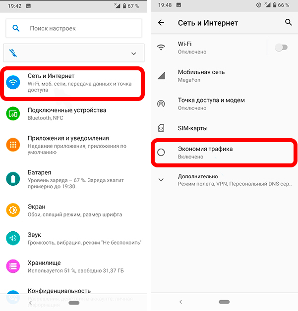 Как отключить экономию трафика на телефоне: инструкция
